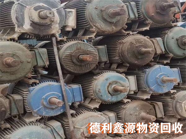 回收電機(jī)價(jià)格,消防泵上門回收,閑置電動(dòng)機(jī)收購(gòu)